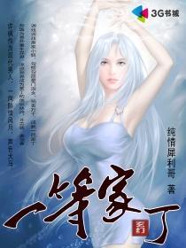 饿羊扑狐：孩子他爹是狐仙