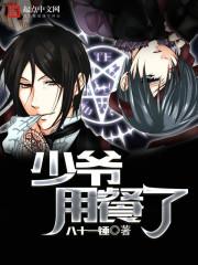 恶魔王爷惹上身
