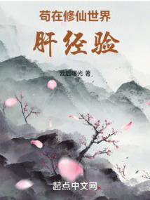 家族修仙，我能提纯真气