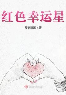 长茶山上的妖