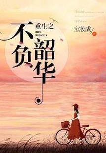 躁动吧，卫先生(合作)