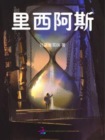 末世天影