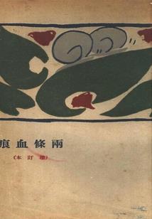 羽鸟旅世
