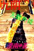 神来搅局