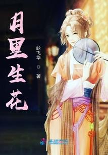 蝶仙逾锁