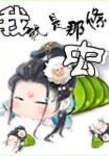 那些年我们的错过