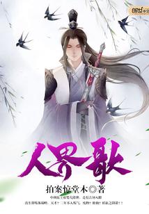 百炼为妖