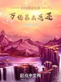 末世女的重生纪事