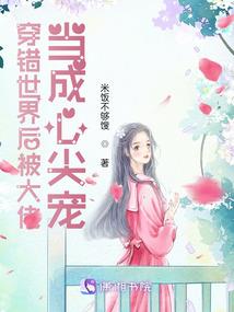 被首富盯上了