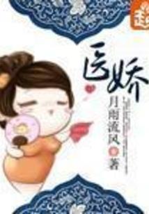 摄政王的神医萌妃