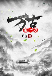 前世恩怨今生劫