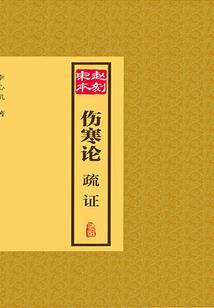 囚凰十三载