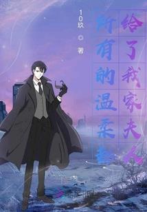 高冷总裁误惹我