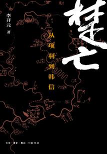 冠盖满京华：鸾歌