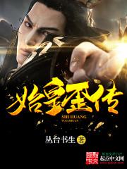 西游之武道儒僧