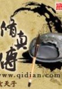 天降白凤兰