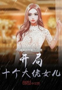 悬壶济世被抄家，愤怒黑化干兽医