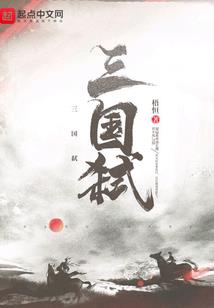 狐狸精请站住！