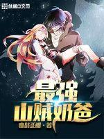 一个魔王的无聊旅程