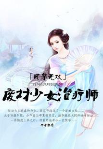 重新，绽放