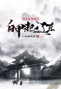 夜凉欢：邪王的冷妃