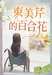 劫后人生之破茧