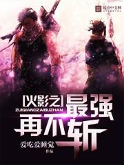 炎魔之王的一己之见
