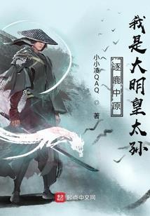 在生存游戏中的迷糊锦鲤