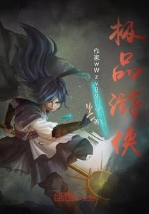 最堕落