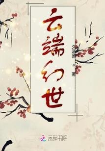 道士历险记