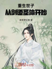 樱之重生记