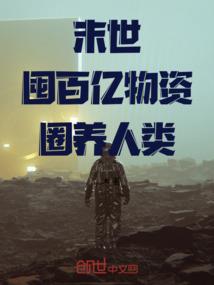异时空穿越之旅