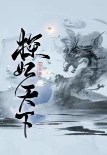 一人之下：炼炁为灵