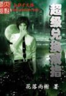 诸天万界穿越系统