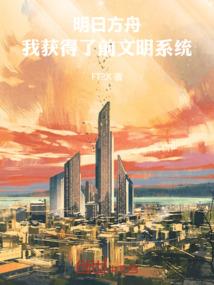 最强位面旅行者