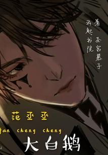 吓嗜血魔婴