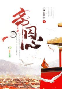 纨绔郡王闲凉妻
