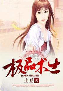 人鬼殊途，你不配拥有我