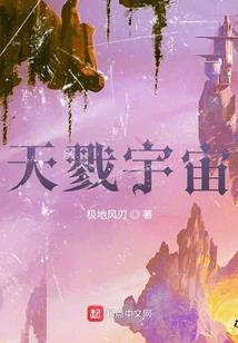 穿越生生不息