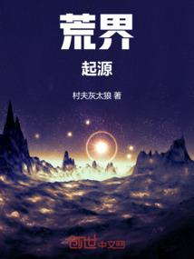 上古之劫